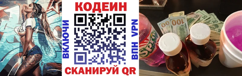 Купить где  Мещовск  Кодеиновый сироп Lean Purple Drank 